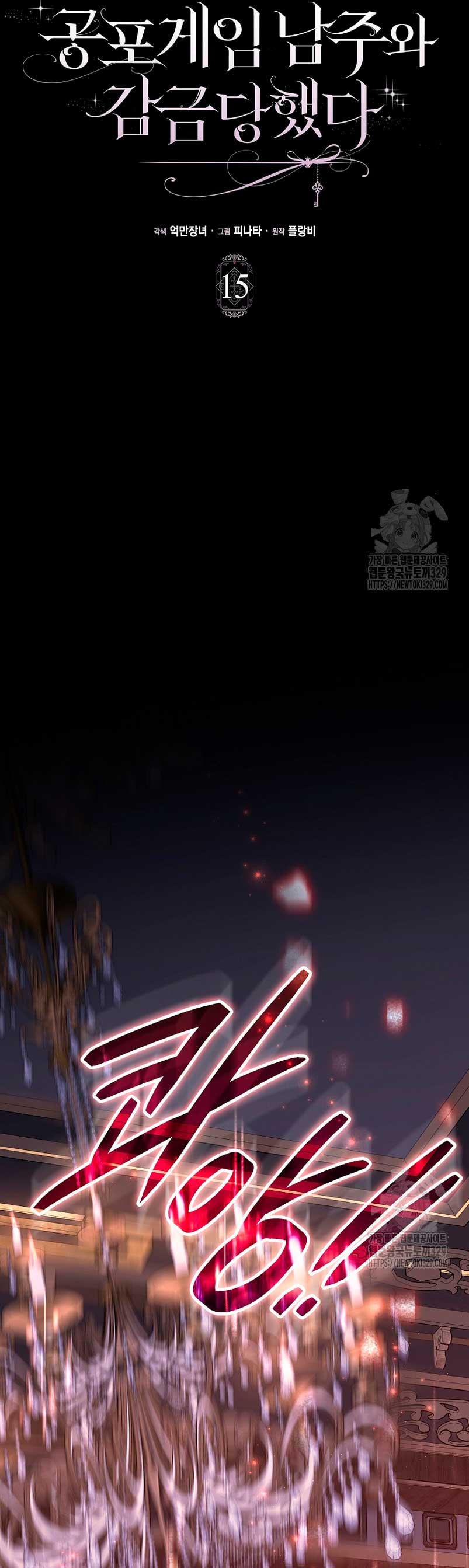 Me convertí en la sirvienta del protagonista de un juego de terror Capítulo 15 - Page 8