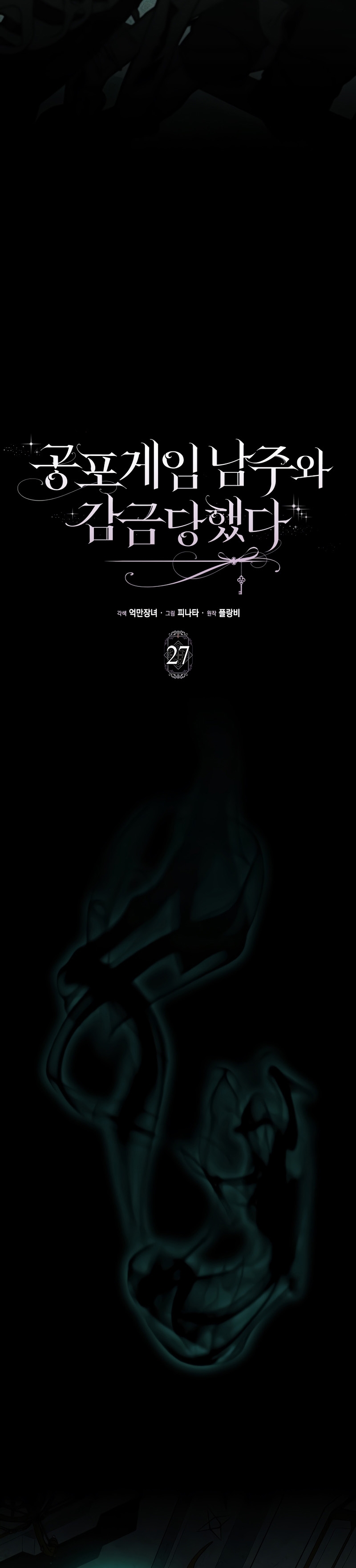 Me convertí en la sirvienta del protagonista de un juego de terror Capítulo 27 - Page 28