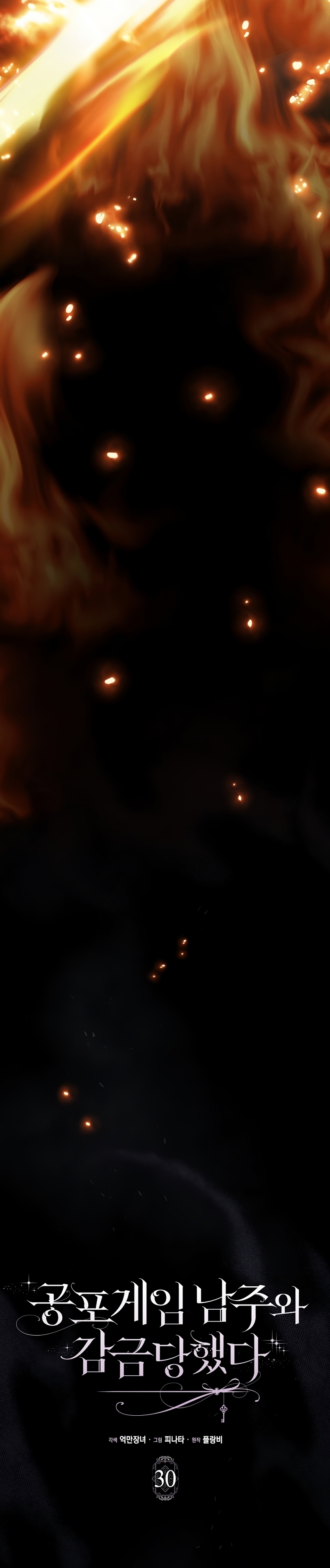 Me convertí en la sirvienta del protagonista de un juego de terror Capítulo 30 - Page 23