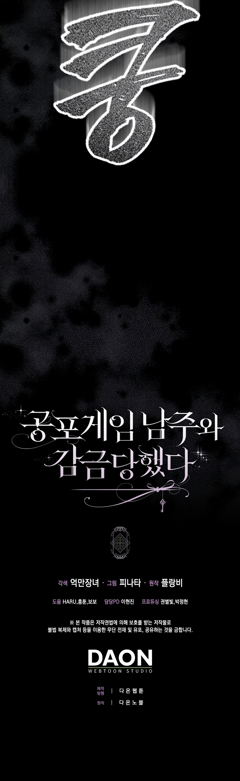 Me convertí en la sirvienta del protagonista de un juego de terror Capítulo 31 - Page 45