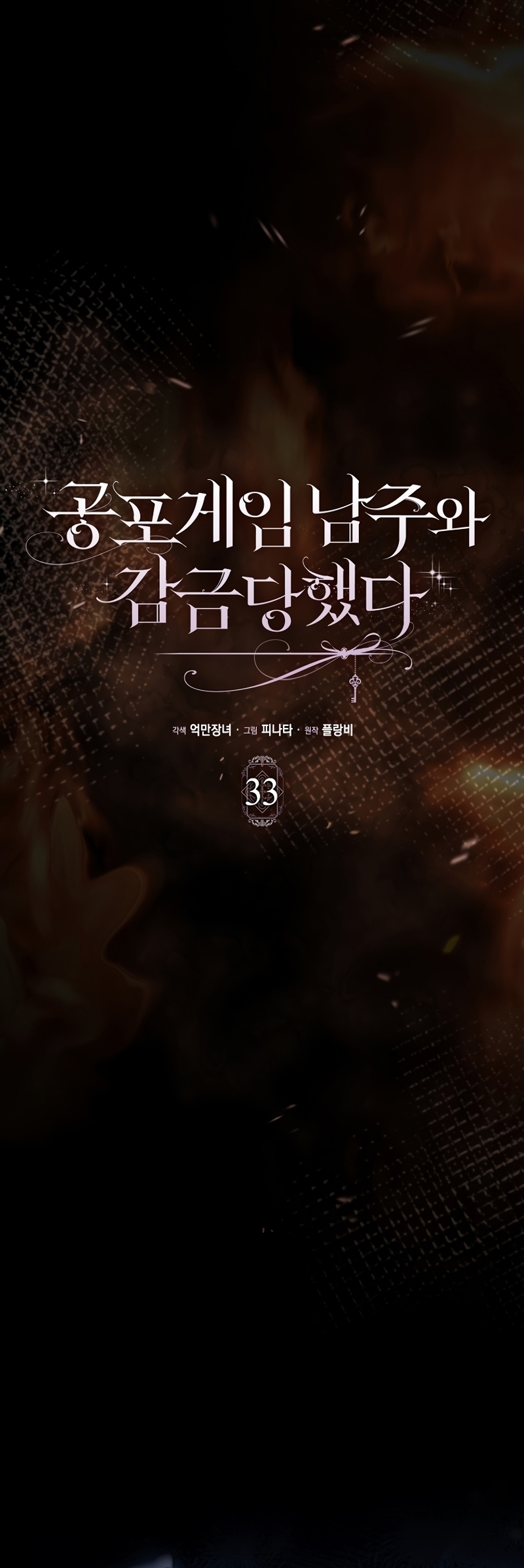 Me convertí en la sirvienta del protagonista de un juego de terror Capítulo 33 - Page 18