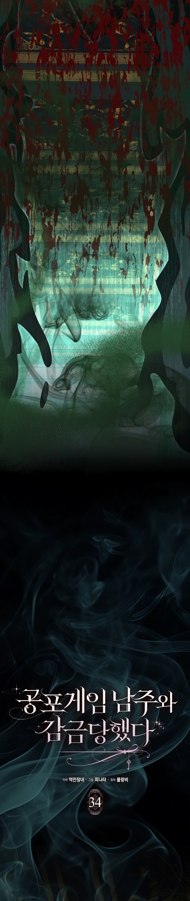 Me convertí en la sirvienta del protagonista de un juego de terror Capítulo 34 - Page 21