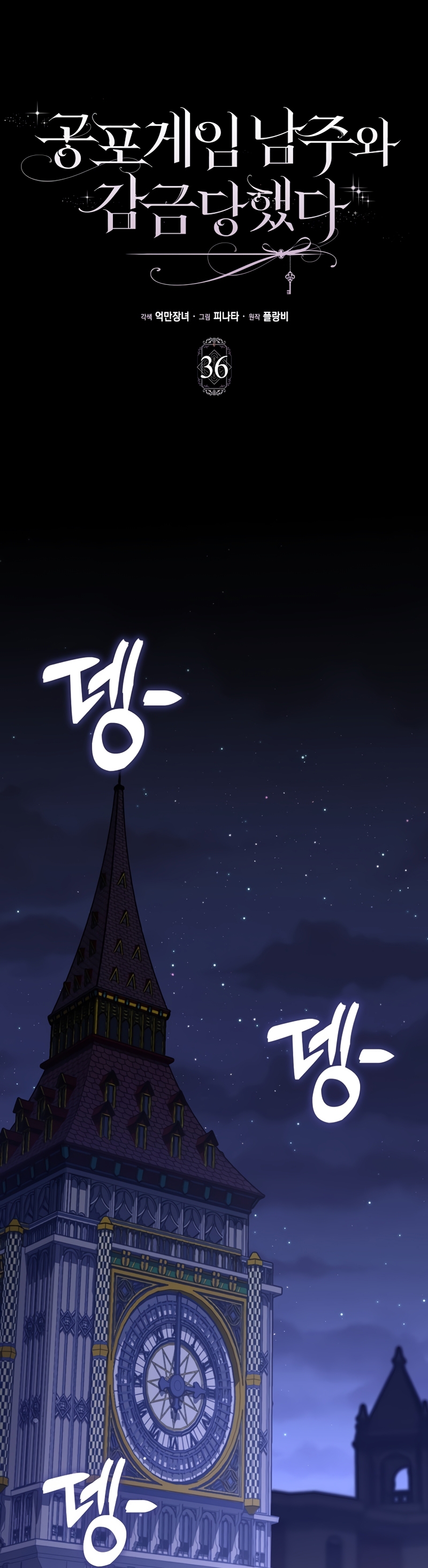 Me convertí en la sirvienta del protagonista de un juego de terror Capítulo 36 - Page 3