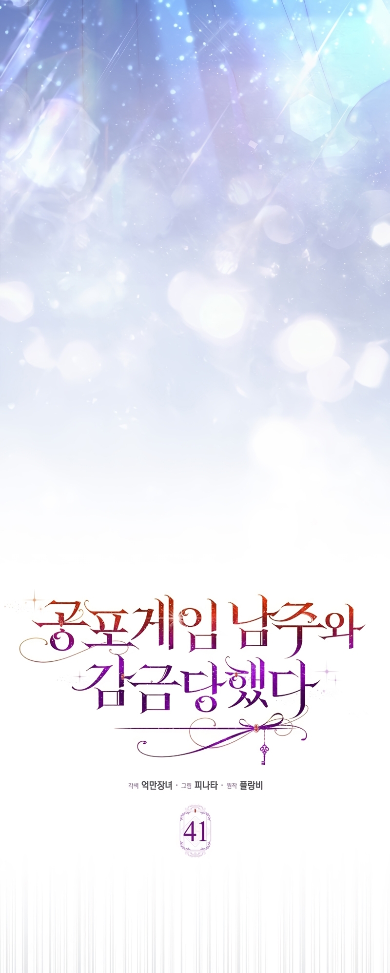 Me convertí en la sirvienta del protagonista de un juego de terror Capítulo 41 - Page 4