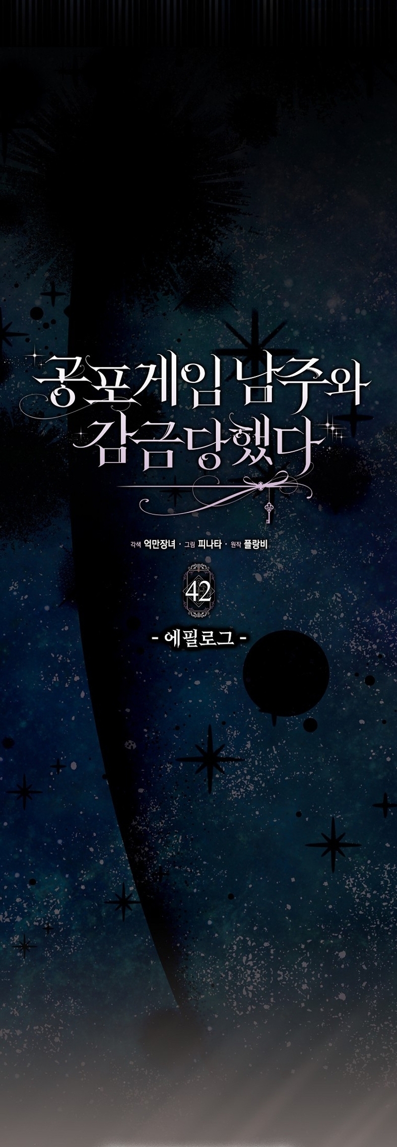 Me convertí en la sirvienta del protagonista de un juego de terror Capítulo 42 - Page 7