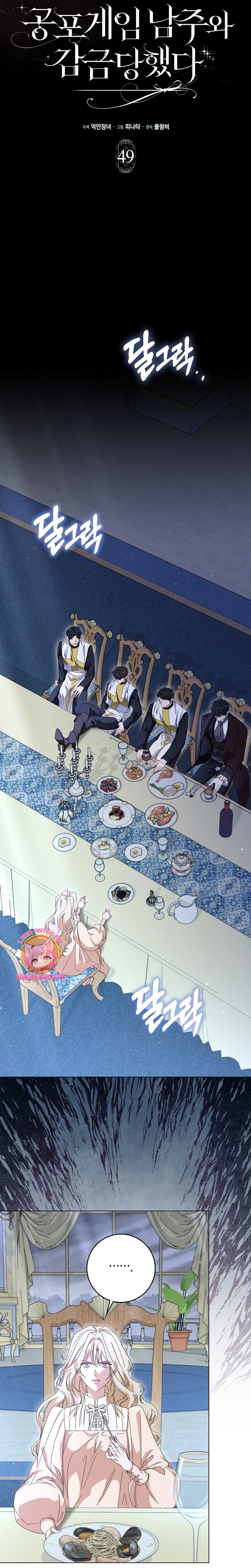 Me convertí en la sirvienta del protagonista de un juego de terror Capítulo 49 - Page 14