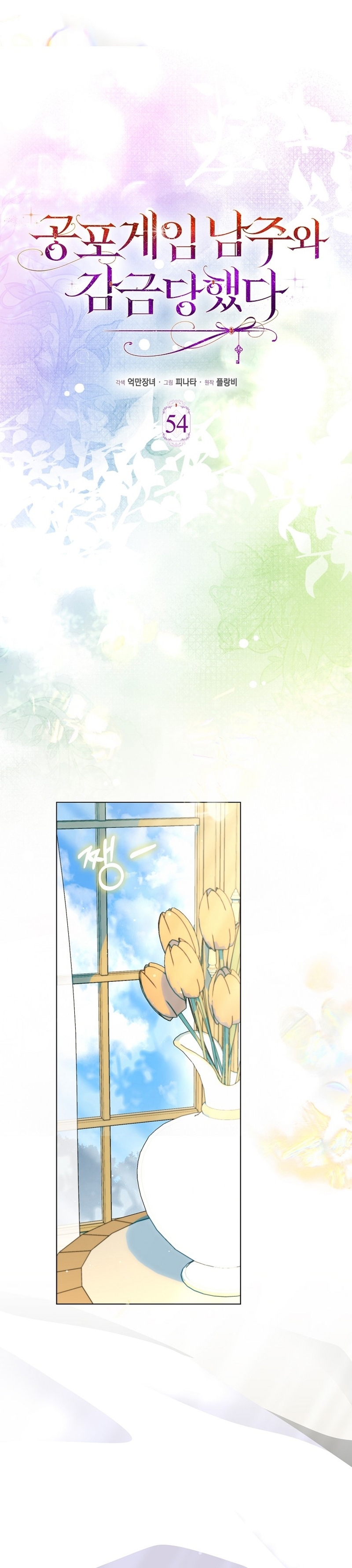 Me convertí en la sirvienta del protagonista de un juego de terror Capítulo 54 - Page 3