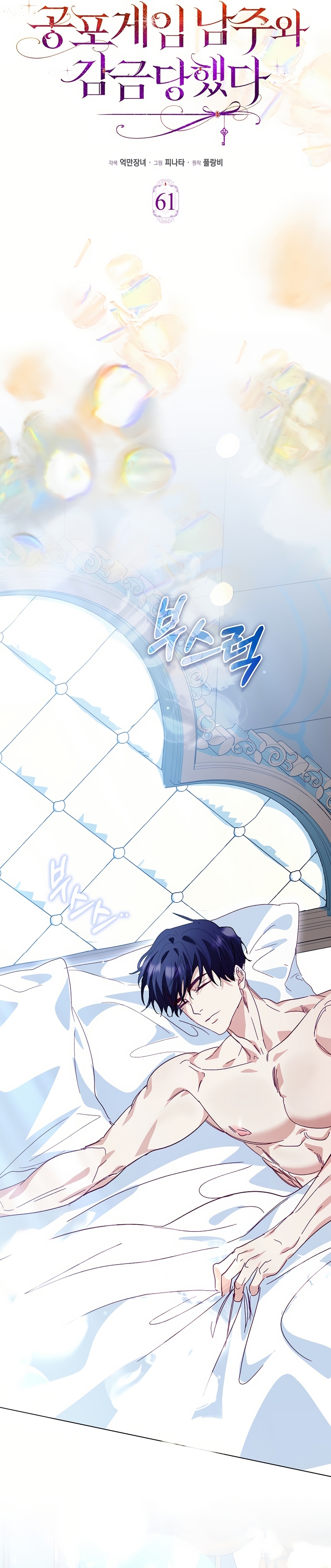 Me convertí en la sirvienta del protagonista de un juego de terror Capítulo 61 - Page 14