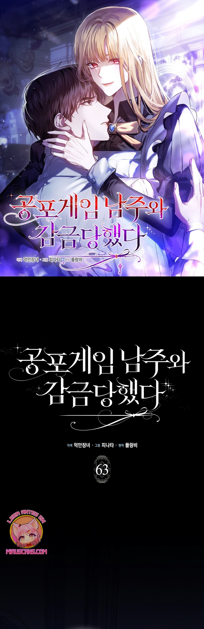 Me convertí en la sirvienta del protagonista de un juego de terror Capítulo 63 - Page 2