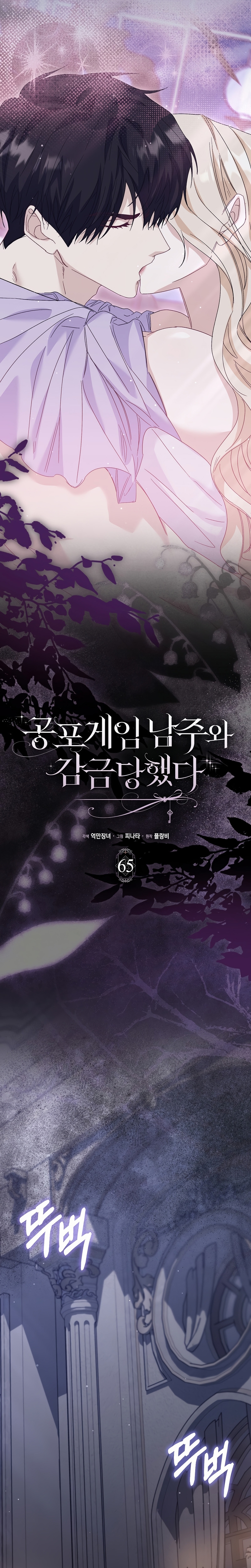 Me convertí en la sirvienta del protagonista de un juego de terror Capítulo 65 - Page 9