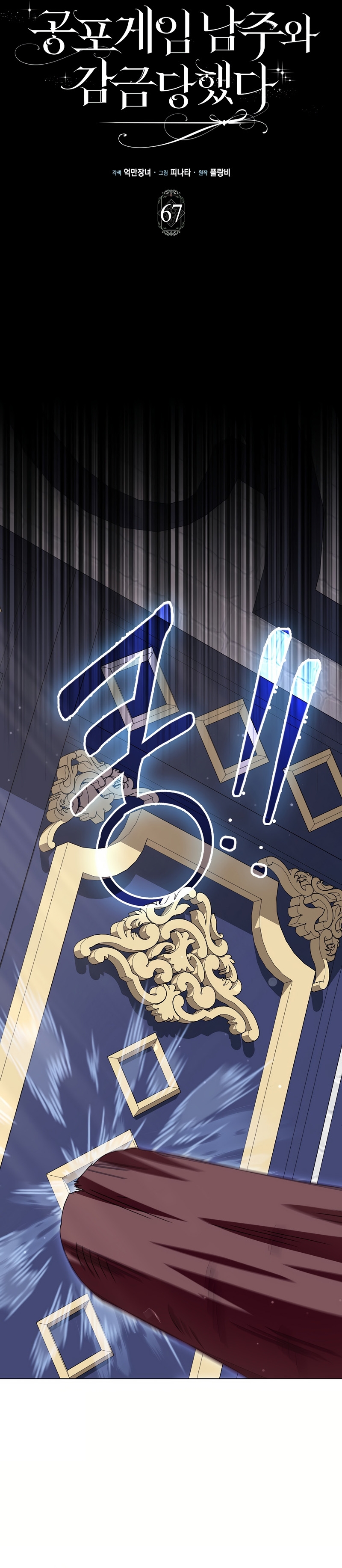 Me convertí en la sirvienta del protagonista de un juego de terror Capítulo 67 - Page 16