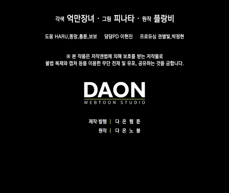 Me convertí en la sirvienta del protagonista de un juego de terror Capítulo 68 - Page 43