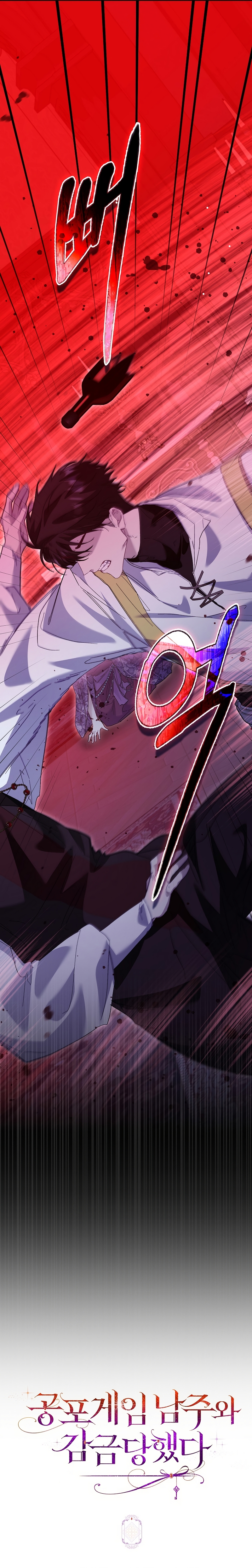 Me convertí en la sirvienta del protagonista de un juego de terror Capítulo 74 - Page 38