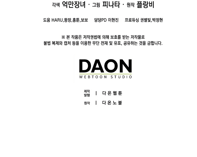 Me convertí en la sirvienta del protagonista de un juego de terror Capítulo 74 - Page 39