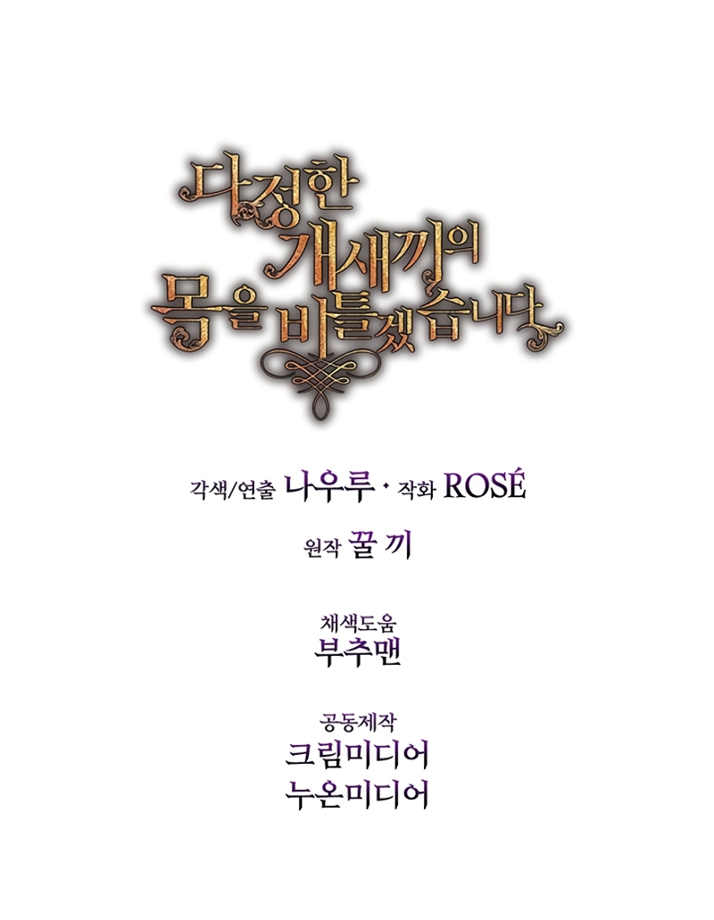 Torceré el cuello de un perro amistoso Capítulo 101 - Page 26