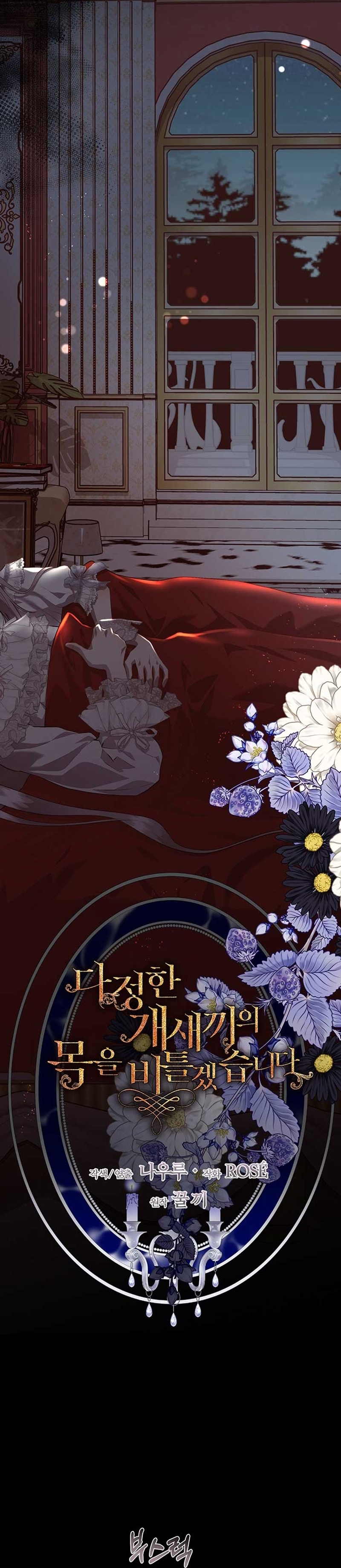 Torceré el cuello de un perro amistoso Capítulo 104 - Page 15