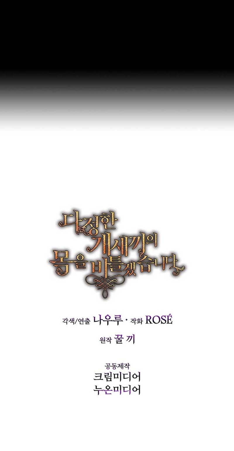 Torceré el cuello de un perro amistoso Capítulo 104 - Page 31