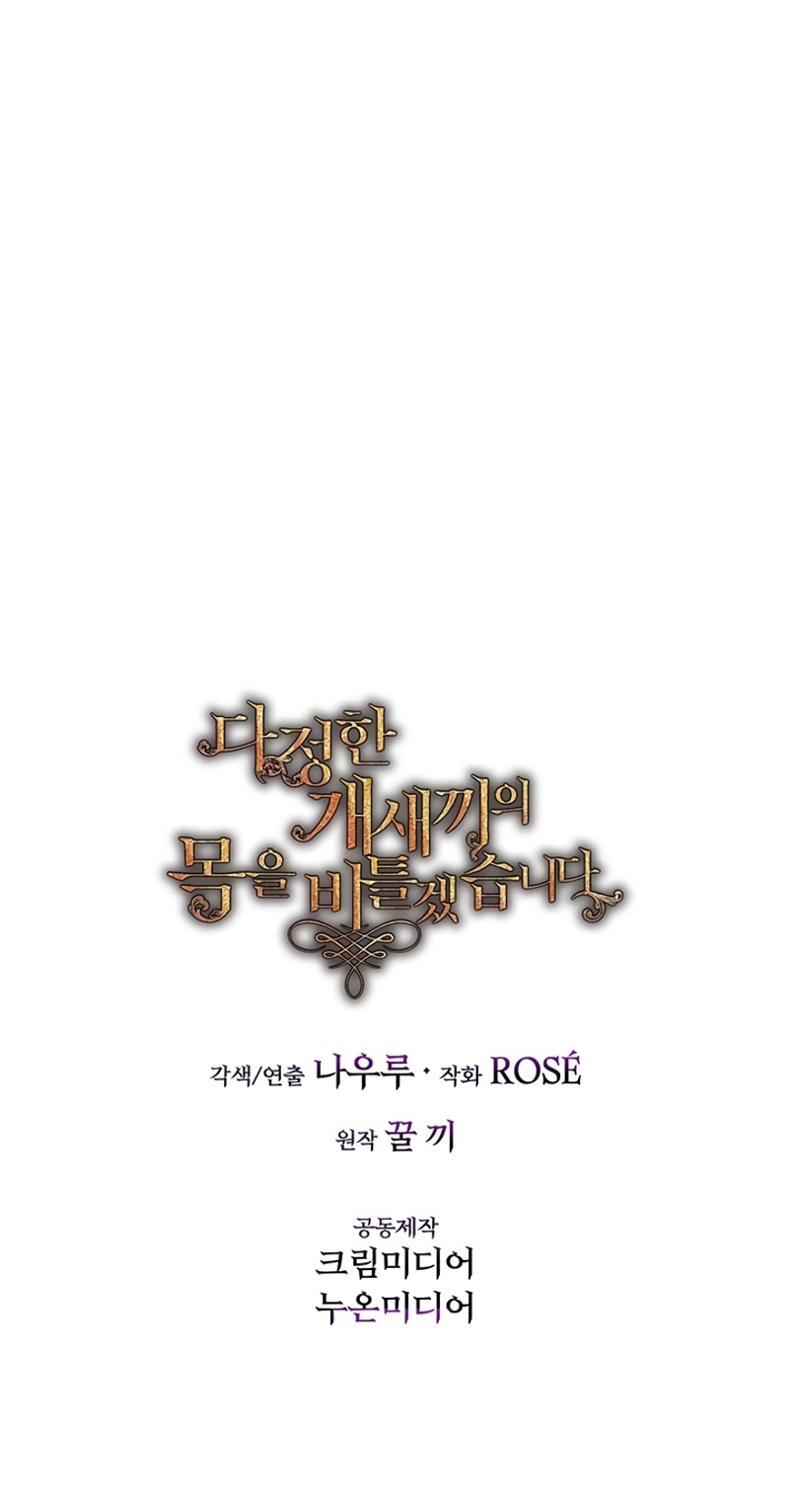 Torceré el cuello de un perro amistoso Capítulo 107 - Page 24