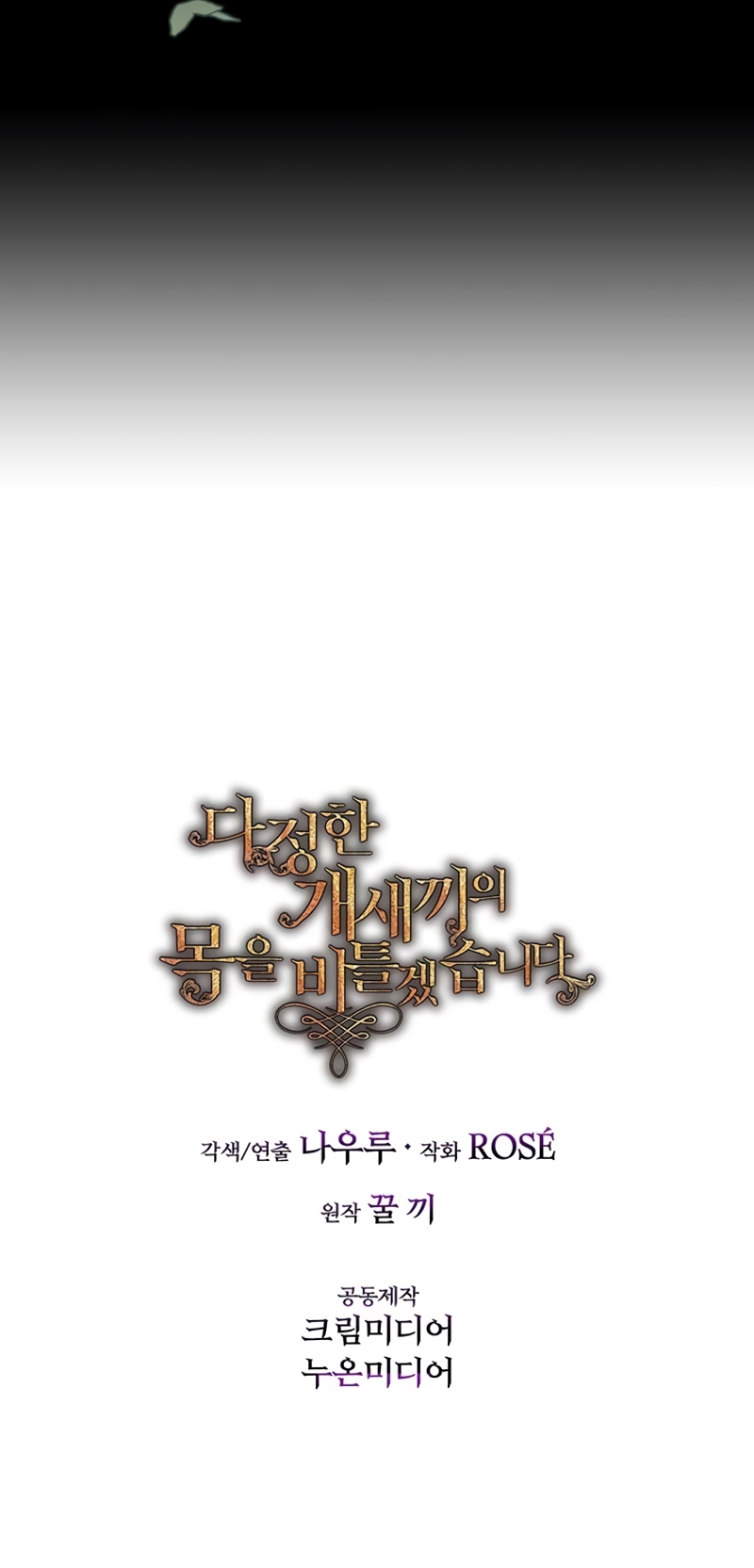 Torceré el cuello de un perro amistoso Capítulo 110 - Page 32