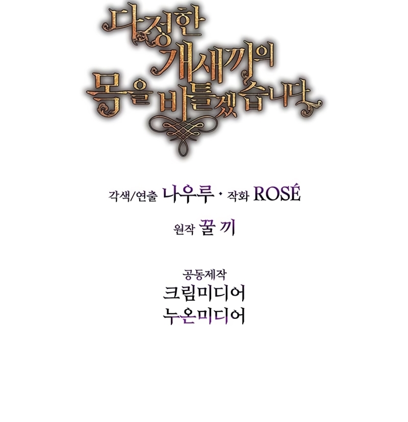 Torceré el cuello de un perro amistoso Capítulo 111 - Page 25