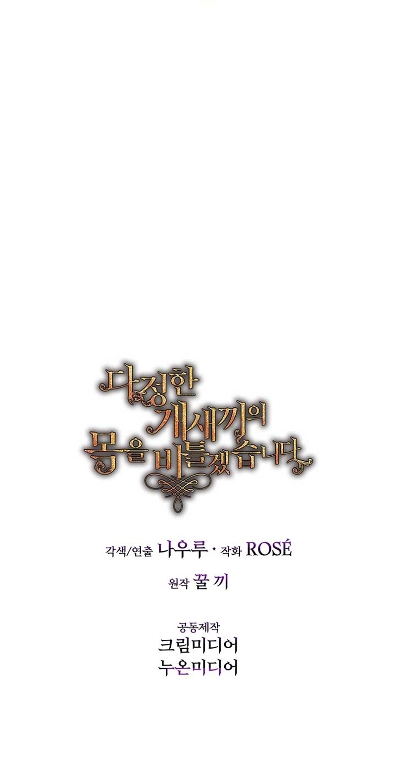 Torceré el cuello de un perro amistoso Capítulo 113 - Page 32