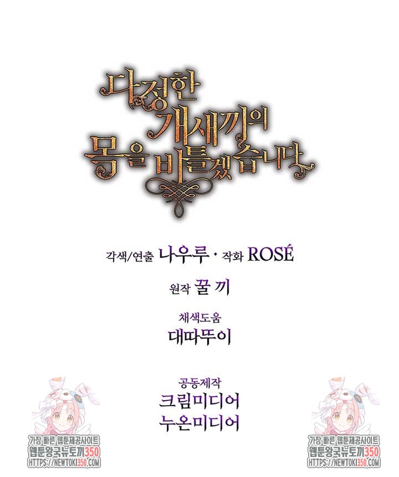 Torceré el cuello de un perro amistoso Capítulo 120 - Page 36