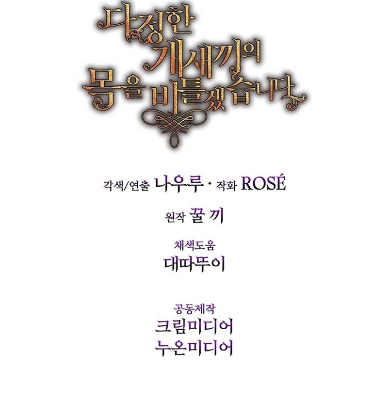 Torceré el cuello de un perro amistoso Capítulo 123 - Page 29