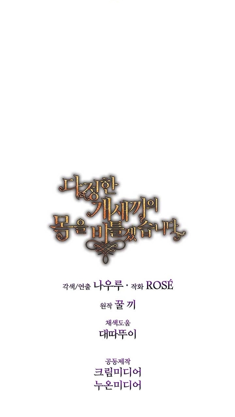 Torceré el cuello de un perro amistoso Capítulo 125 - Page 40