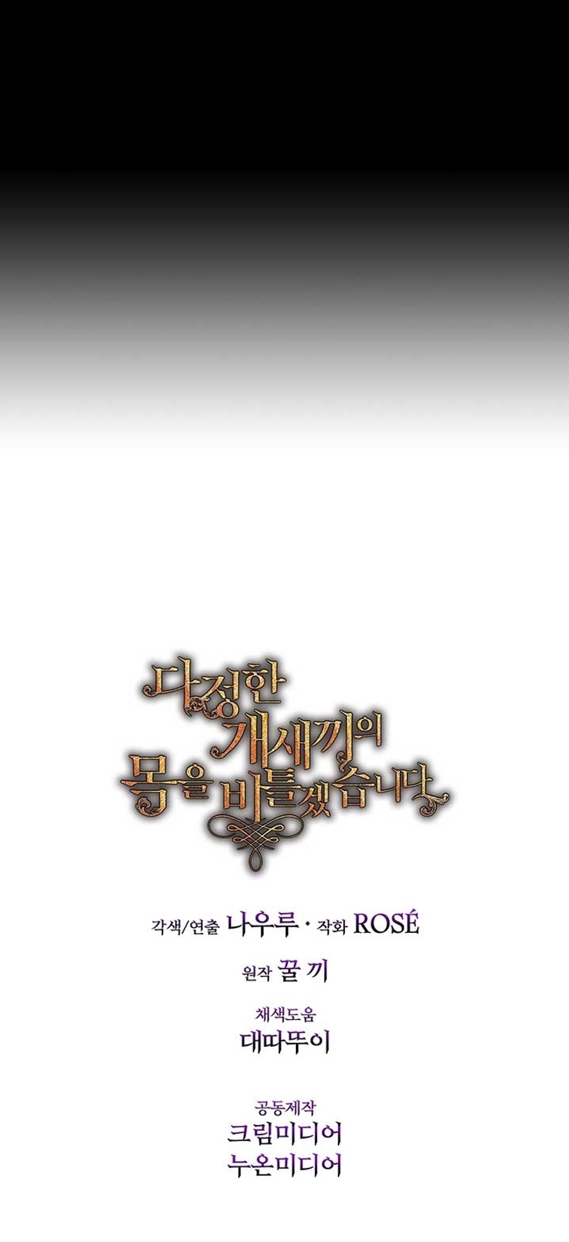 Torceré el cuello de un perro amistoso Capítulo 127 - Page 26