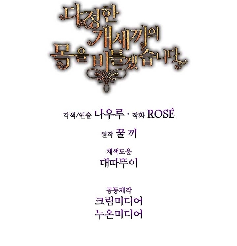 Torceré el cuello de un perro amistoso Capítulo 129 - Page 43