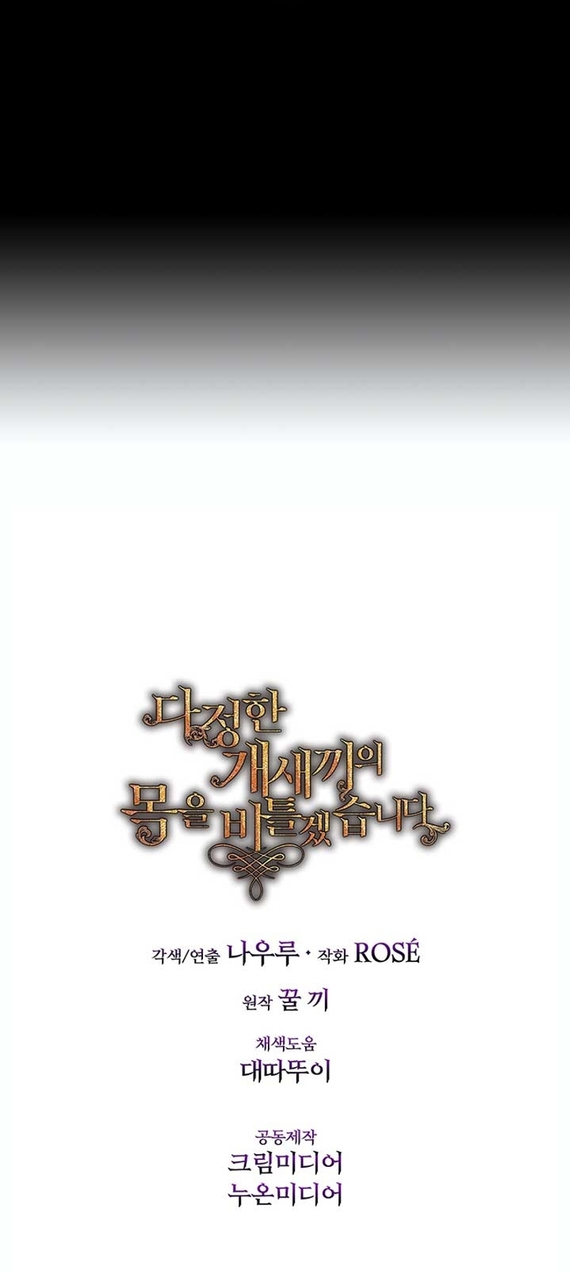 Torceré el cuello de un perro amistoso Capítulo 131 - Page 42