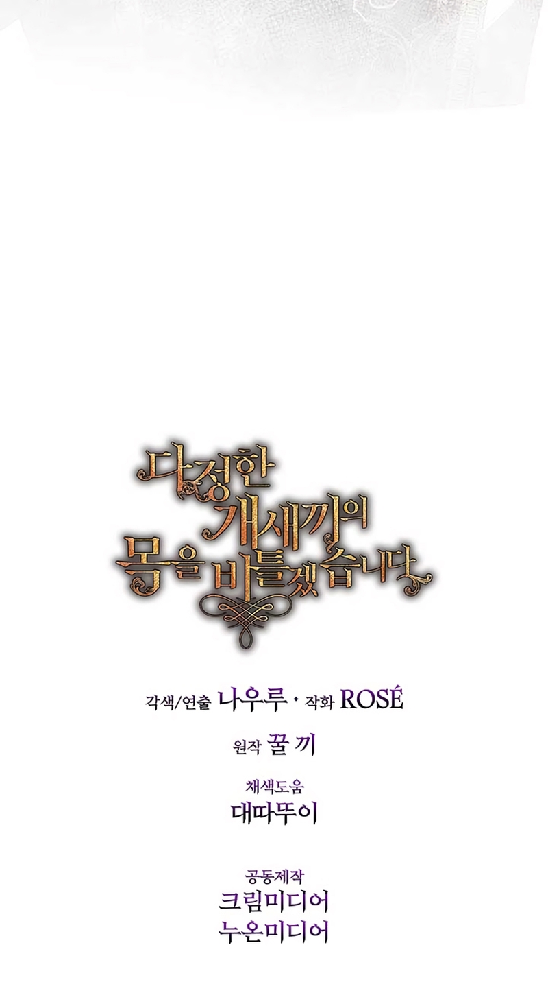 Torceré el cuello de un perro amistoso Capítulo 133 - Page 42