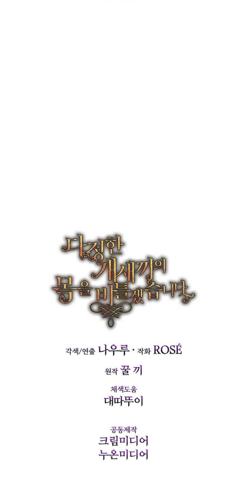 Torceré el cuello de un perro amistoso Capítulo 136 - Page 27