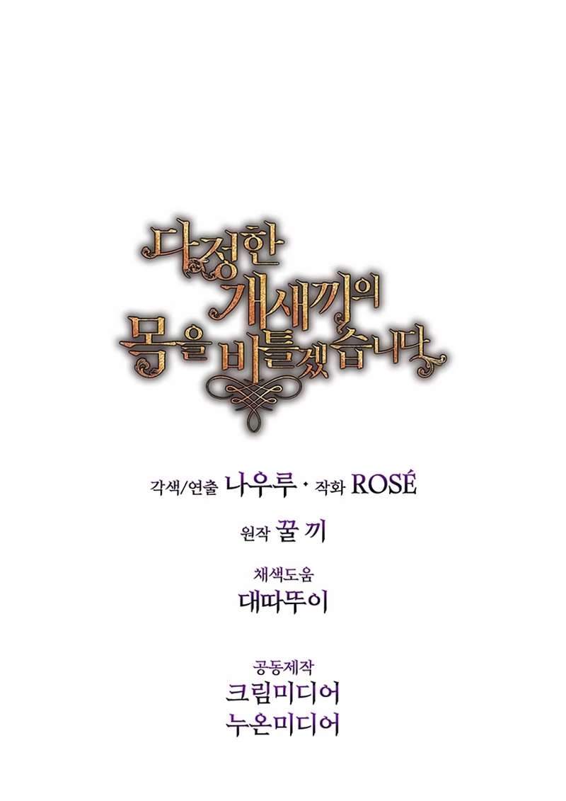 Torceré el cuello de un perro amistoso Capítulo 137 - Page 28