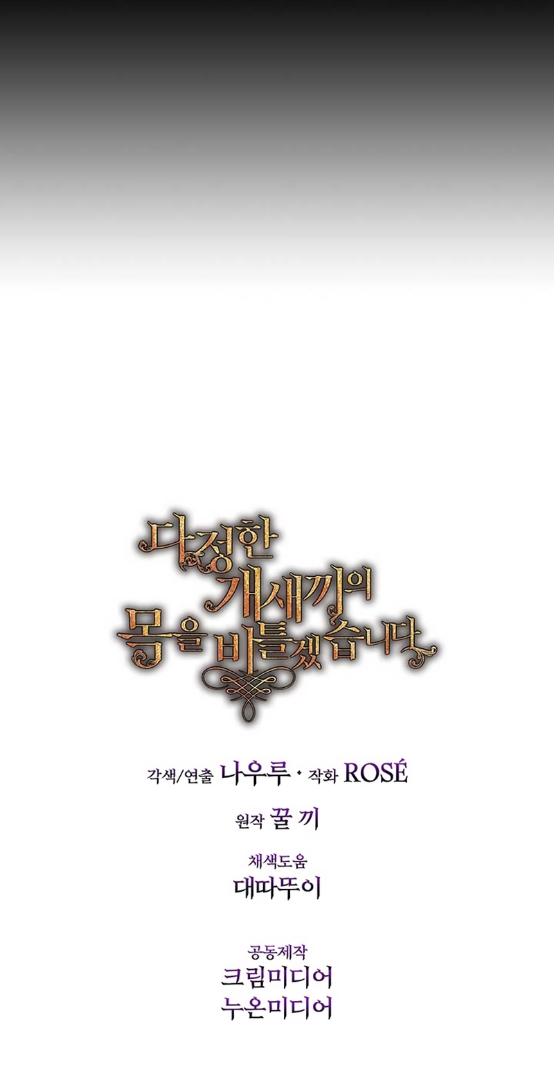 Torceré el cuello de un perro amistoso Capítulo 139 - Page 32