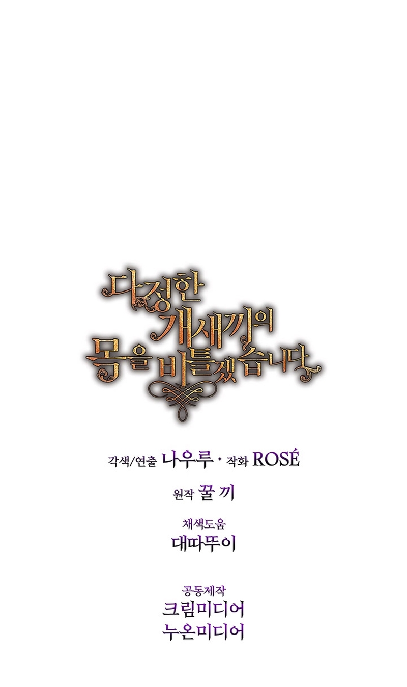 Torceré el cuello de un perro amistoso Capítulo 142 - Page 28