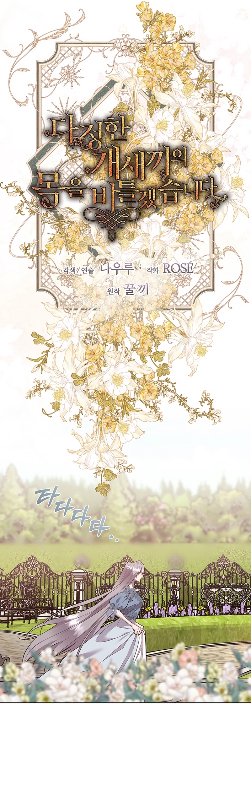 Torceré el cuello de un perro amistoso Capítulo 150 - Page 26