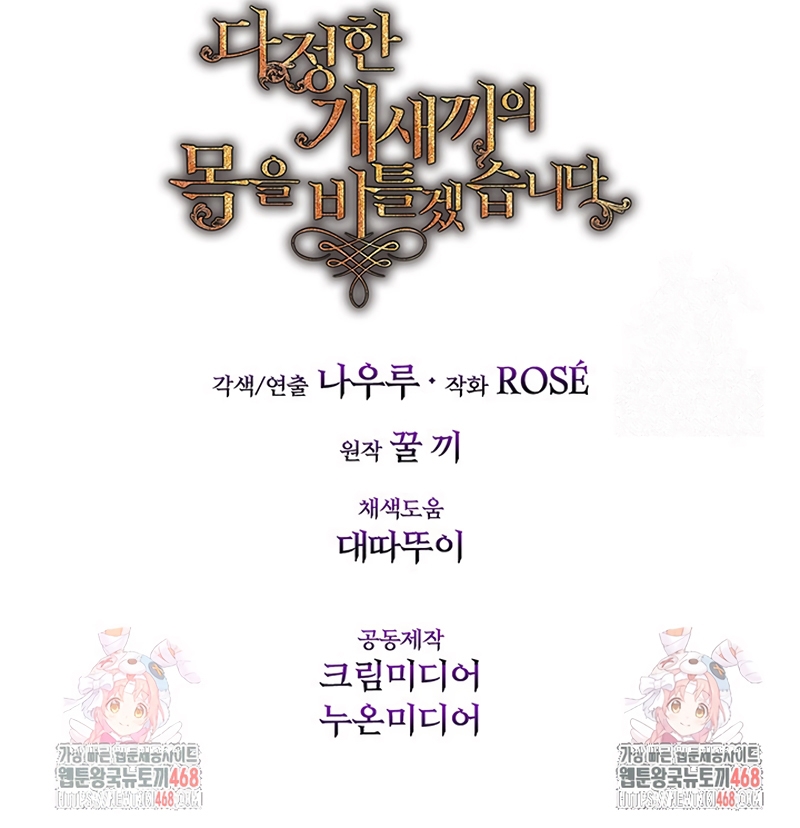 Torceré el cuello de un perro amistoso Capítulo 157 - Page 26