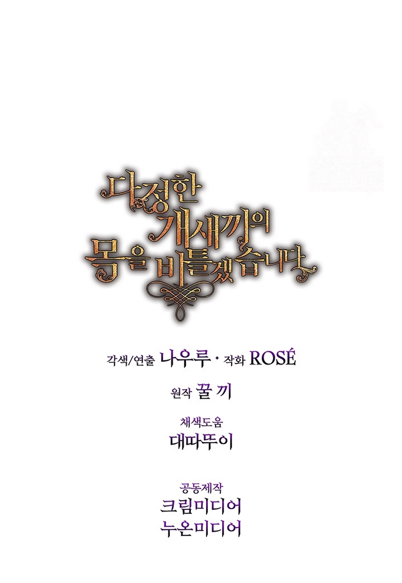 Torceré el cuello de un perro amistoso Capítulo 161 - Page 30
