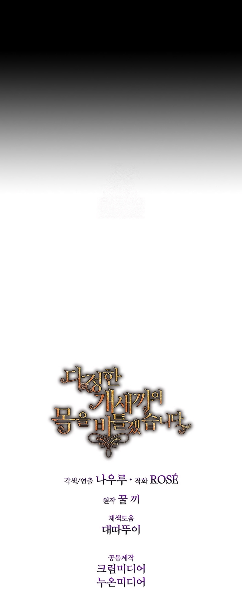 Torceré el cuello de un perro amistoso Capítulo 162 - Page 33