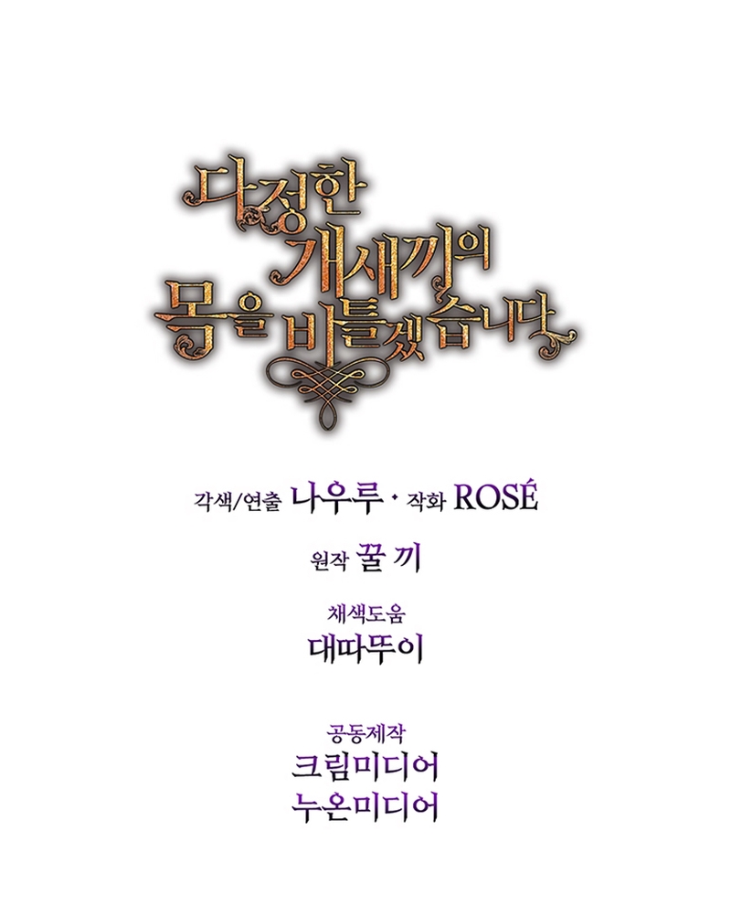 Torceré el cuello de un perro amistoso Capítulo 164 - Page 29
