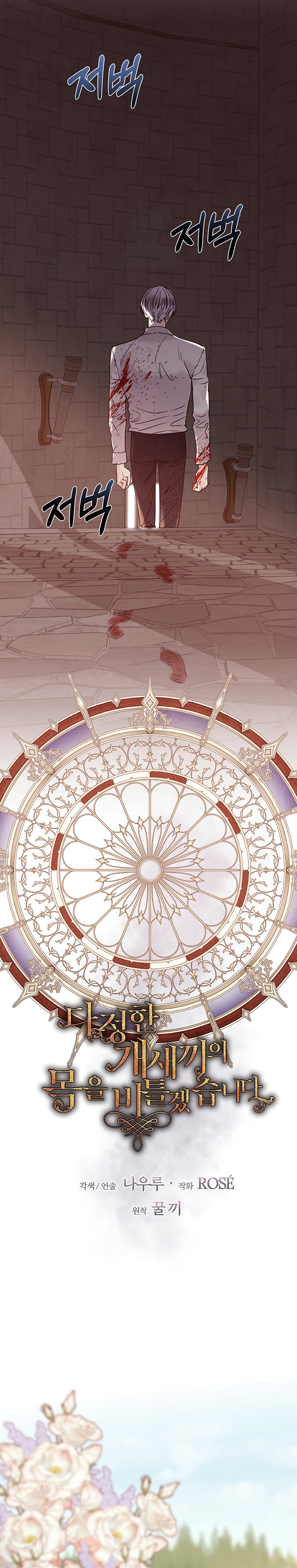 Torceré el cuello de un perro amistoso Capítulo 165 - Page 20