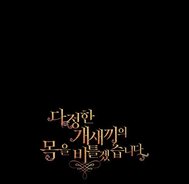 Torceré el cuello de un perro amistoso Capítulo 44 - Page 69