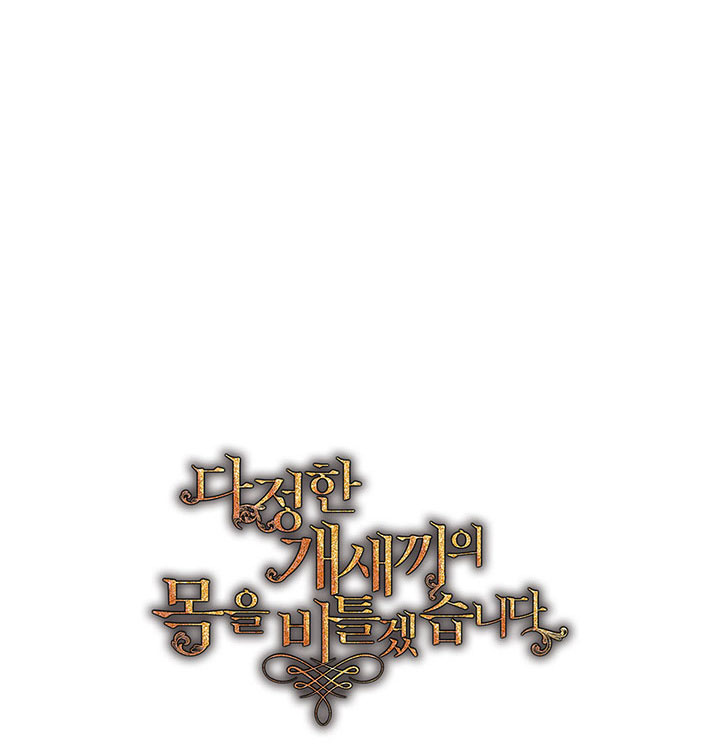 Torceré el cuello de un perro amistoso Capítulo 47 - Page 72