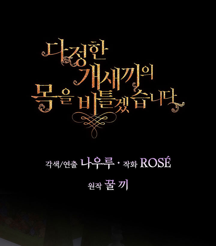 Torceré el cuello de un perro amistoso Capítulo 47 - Page 9