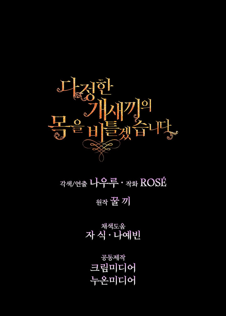 Torceré el cuello de un perro amistoso Capítulo 48 - Page 60