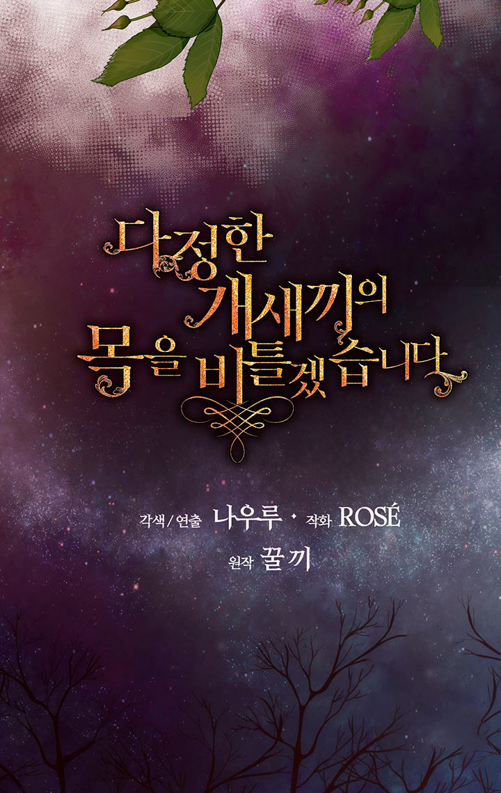 Torceré el cuello de un perro amistoso Capítulo 49 - Page 11