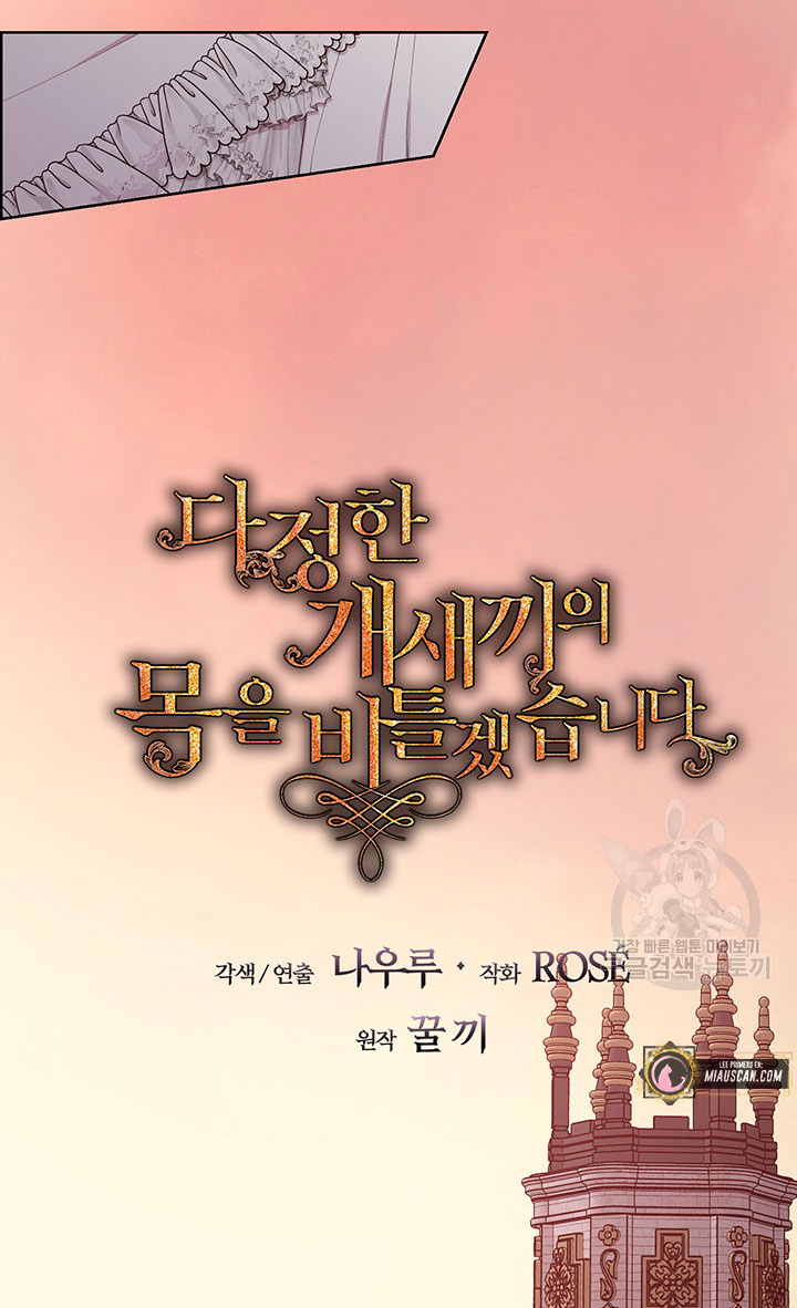 Torceré el cuello de un perro amistoso Capítulo 50 - Page 14