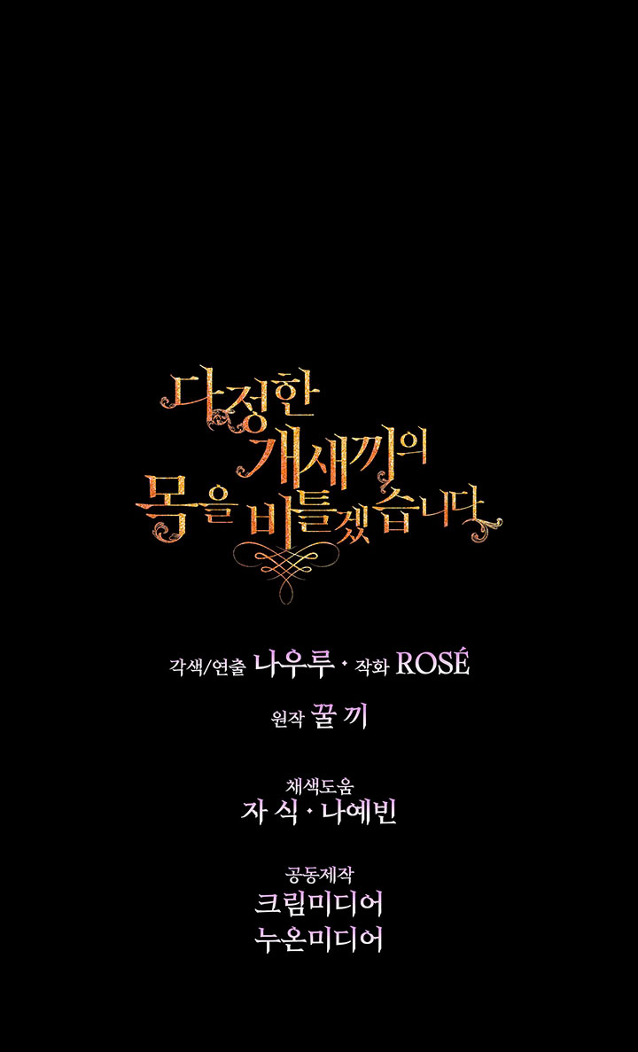 Torceré el cuello de un perro amistoso Capítulo 50 - Page 70