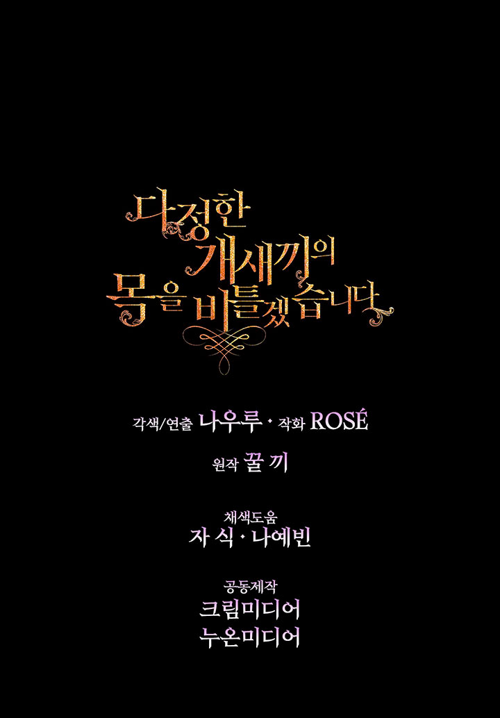 Torceré el cuello de un perro amistoso Capítulo 52 - Page 57